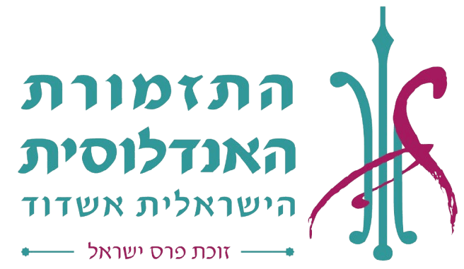 דואט אנדלוסי- שני קולות עולם אחד של מוזיקה