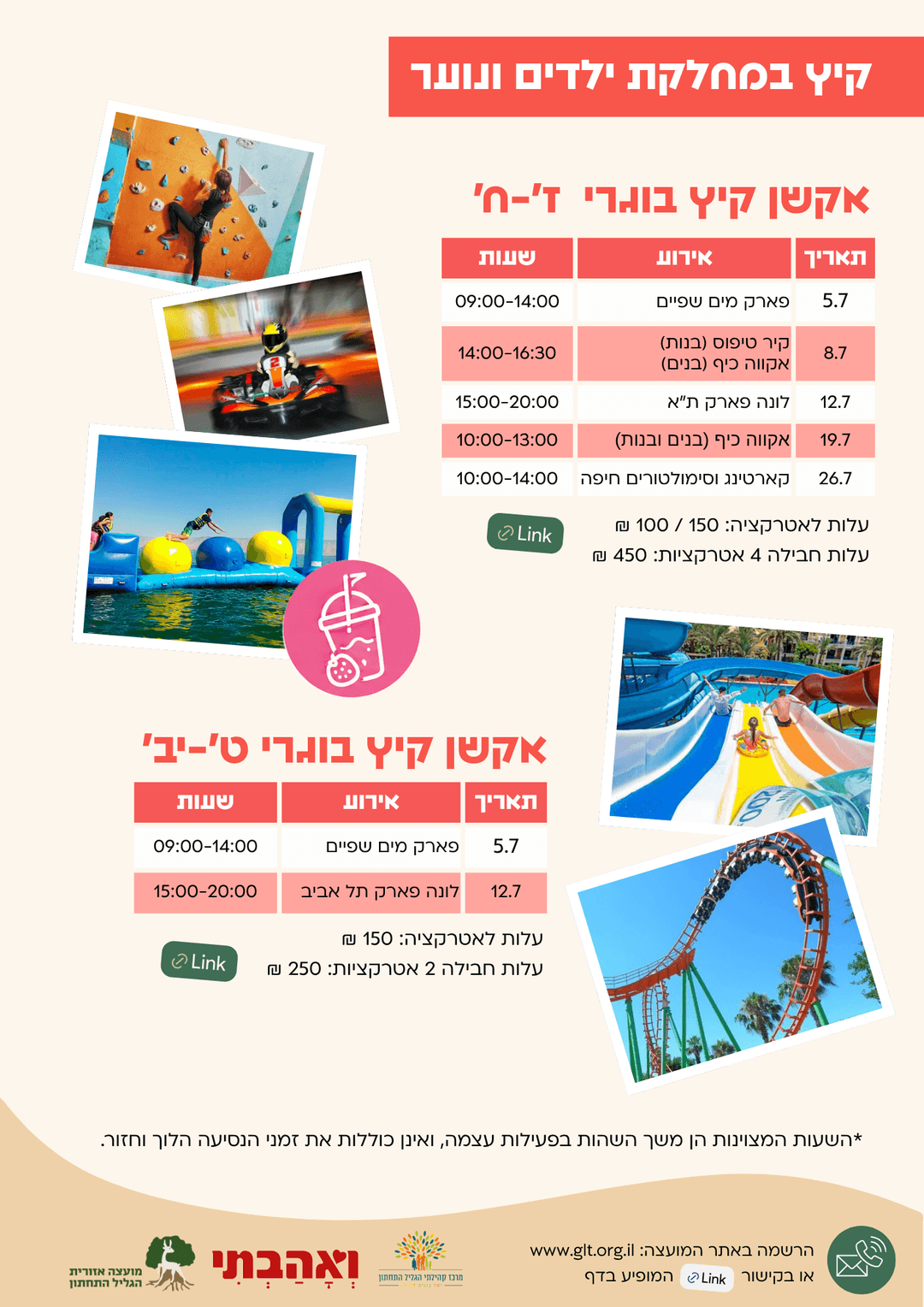 אקשן קיץ בוגרי ז'-ח'