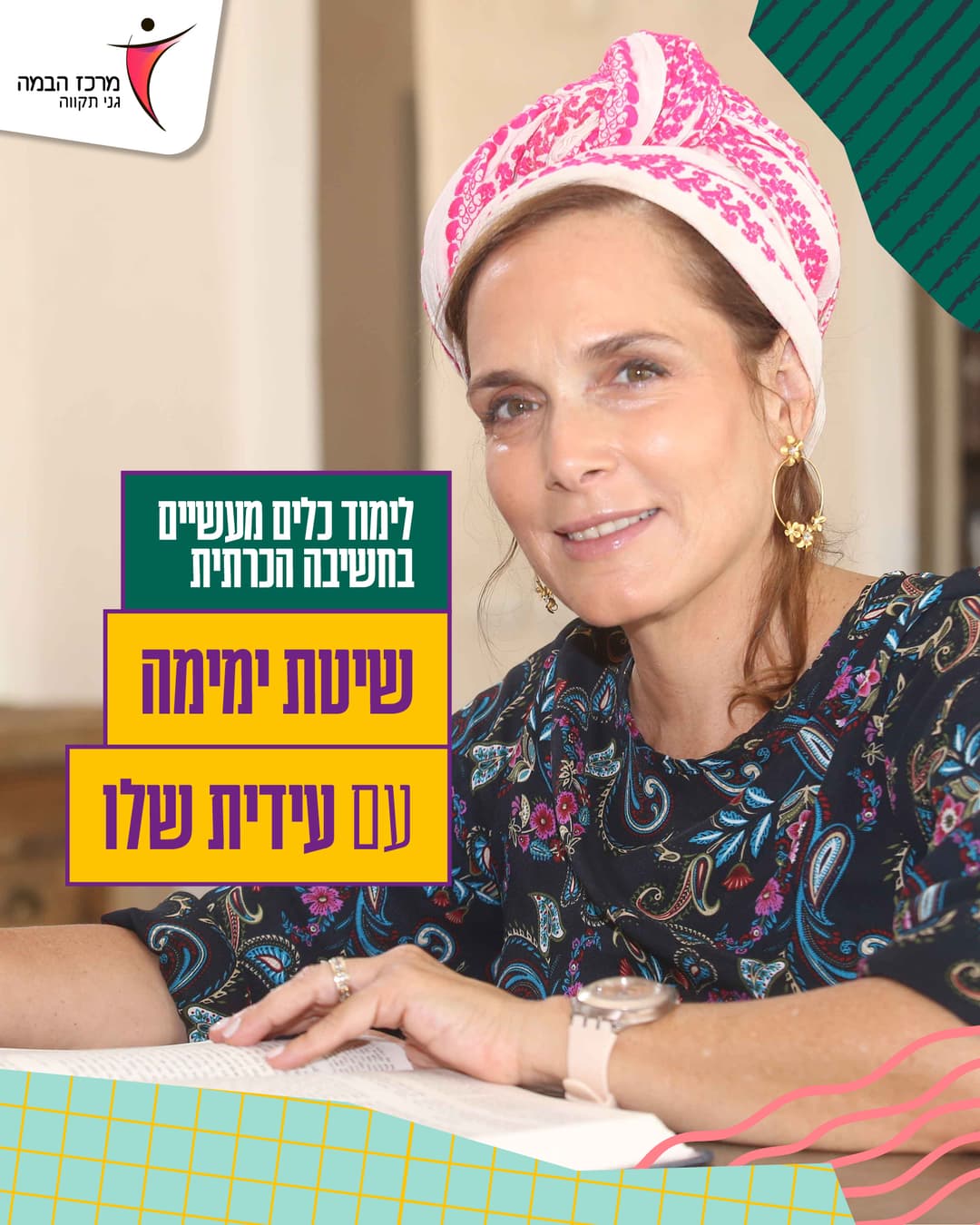 שיטת ימימה - סמסטר ב' | שיעור מס' 5