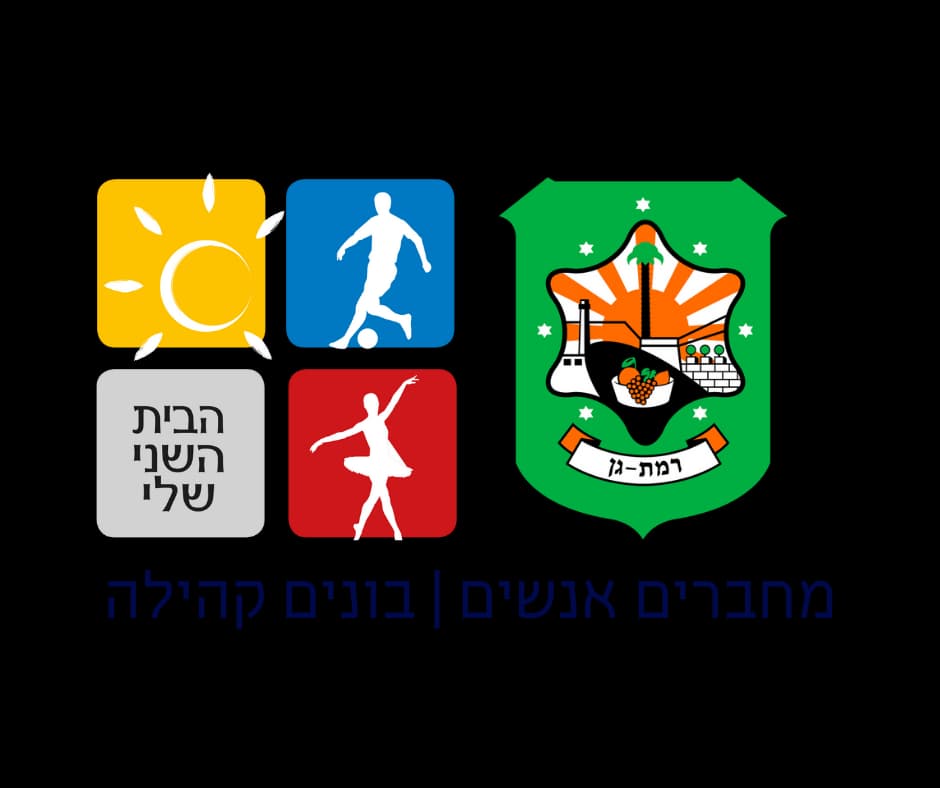 סדנאות ופעילות-השלמת תשלום לפעילויות רמתגנציק