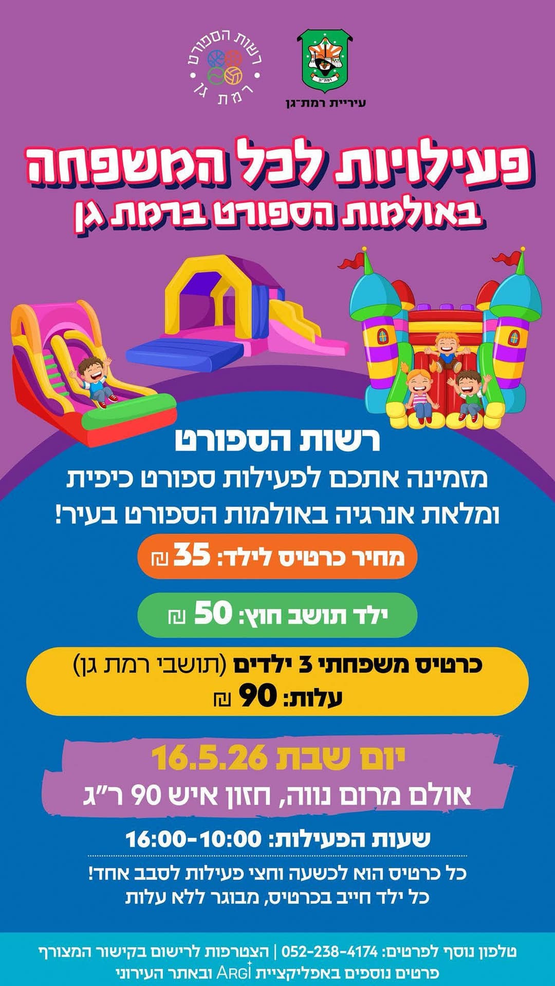 פעילות לכל המשפחה באולמות הספורט
