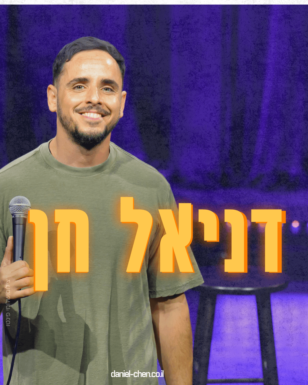דניאל חן