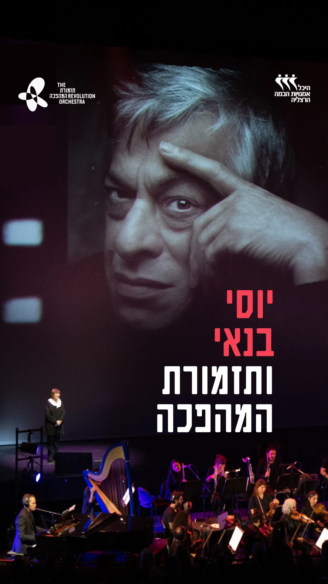 יוסי בנאי ותזמורת המהפכה