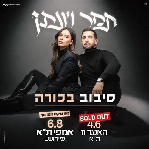 תמר יהלומי ויונתן קלימי