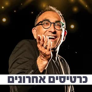 ישראל קטורזה - חימום עצמי