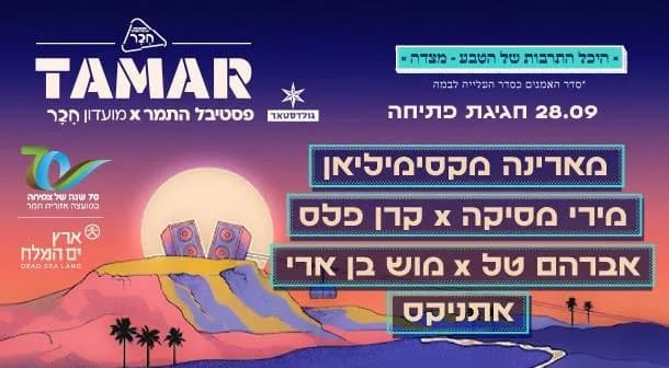 תמר. ערב 1