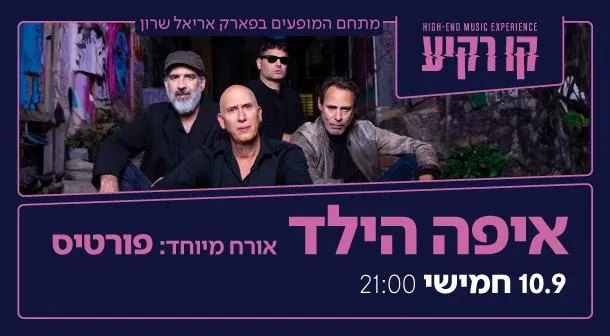 איפה הילד
