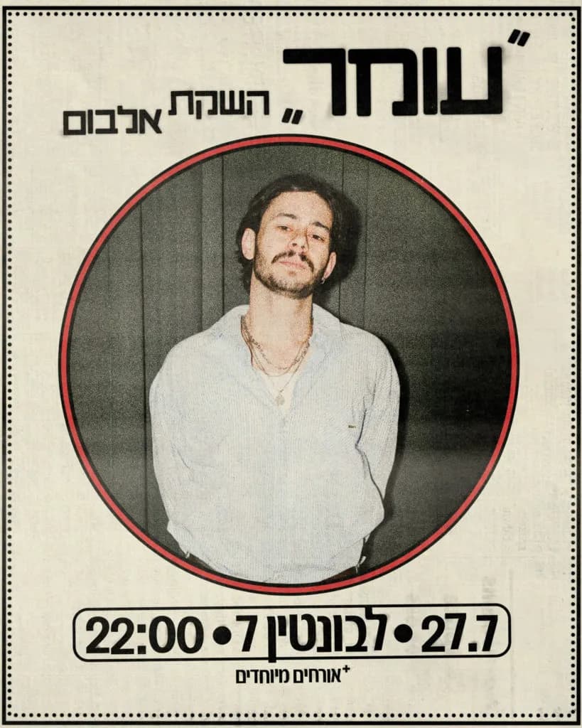 בן דן // השקת אלבום