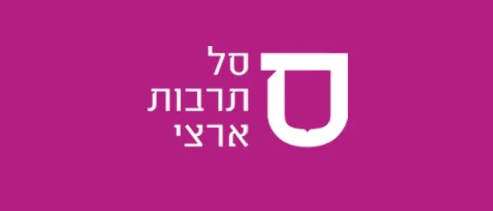 סל תרבות