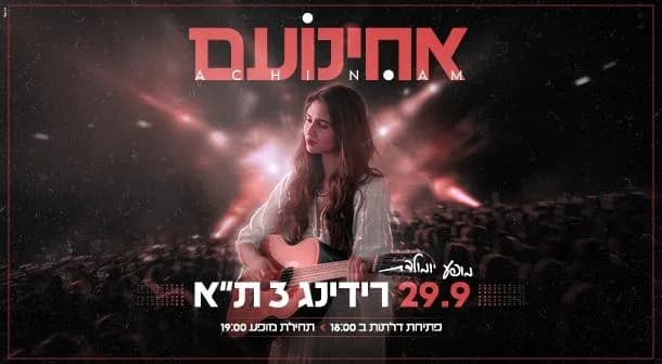 אחינועם