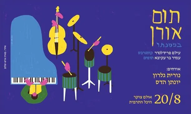 תום אורן