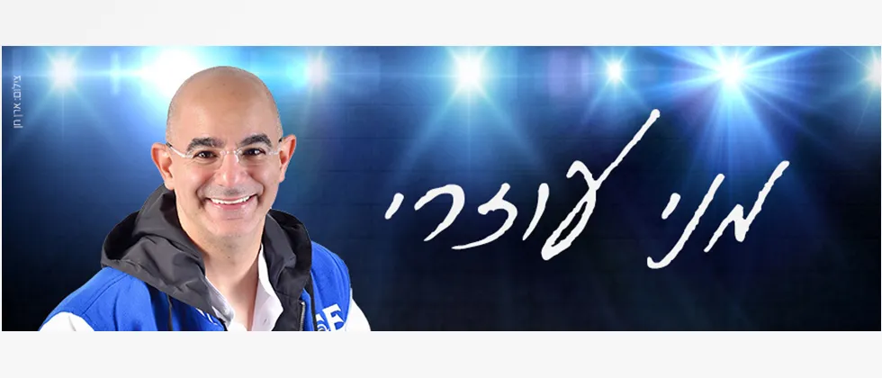 מני עוזרי
