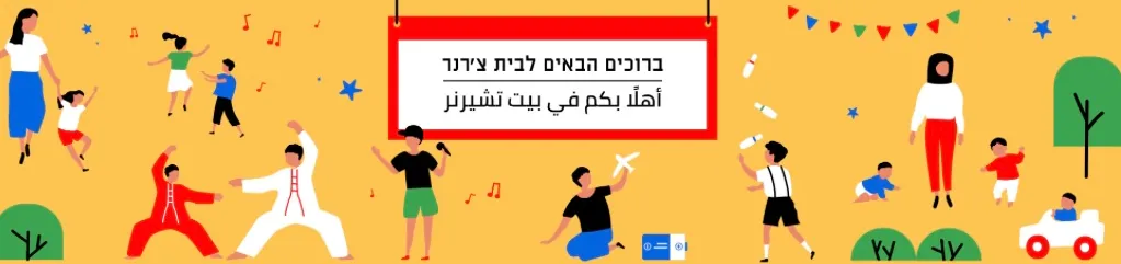 Bet Cherner Tel Aviv