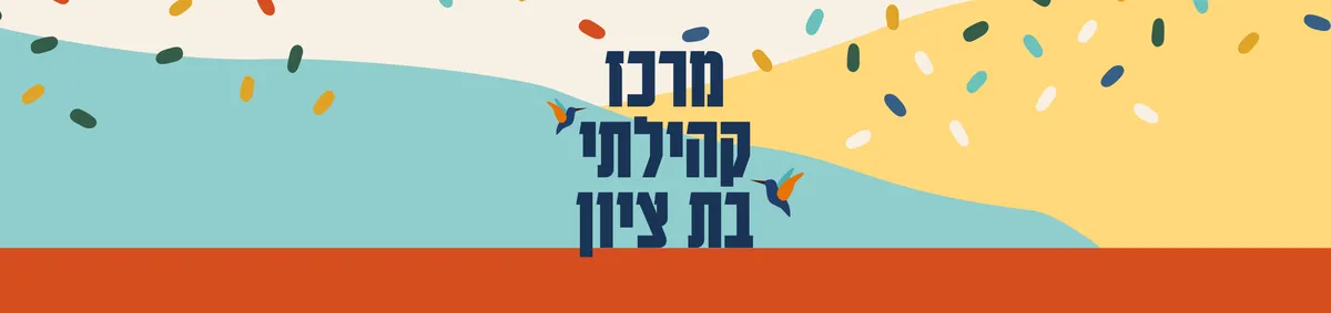 Bat Zion Tel Aviv